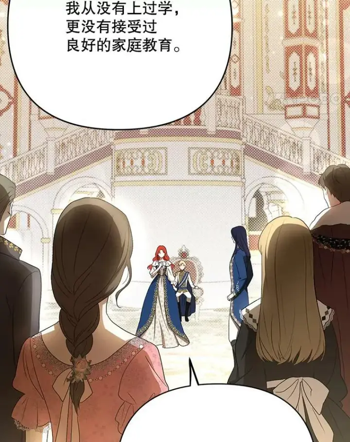 漫画《成为皇帝的专属翻译》25.得到众人认可第14张图