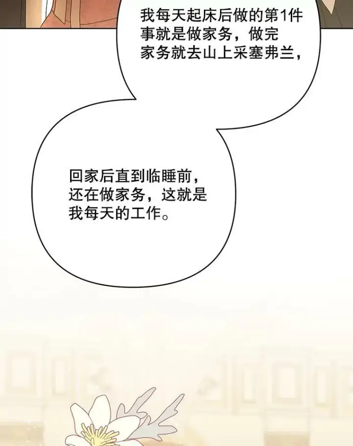 漫画《成为皇帝的专属翻译》25.得到众人认可第15张图