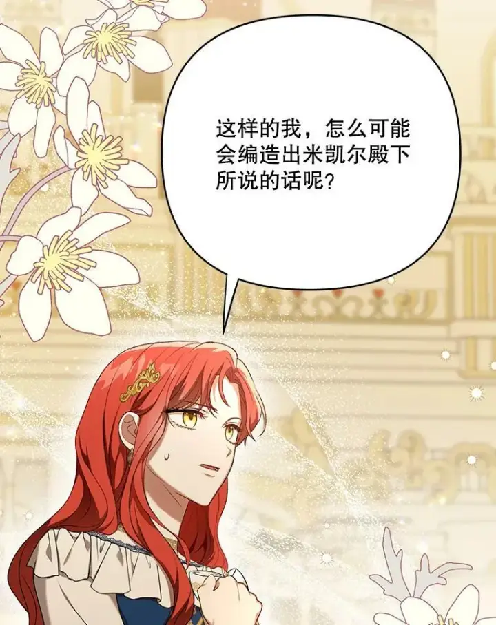 漫画《成为皇帝的专属翻译》25.得到众人认可第16张图
