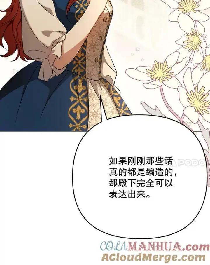 漫画《成为皇帝的专属翻译》25.得到众人认可第17张图