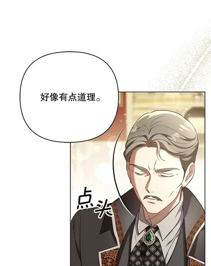 漫画《成为皇帝的专属翻译》25.得到众人认可第18张图