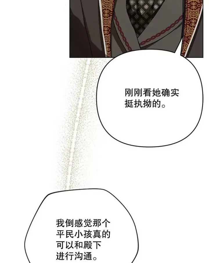 漫画《成为皇帝的专属翻译》25.得到众人认可第19张图