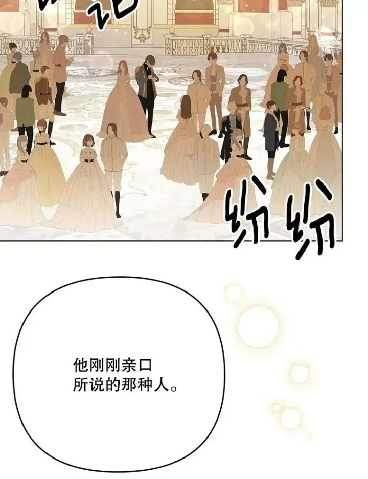漫画《成为皇帝的专属翻译》25.得到众人认可第2张图