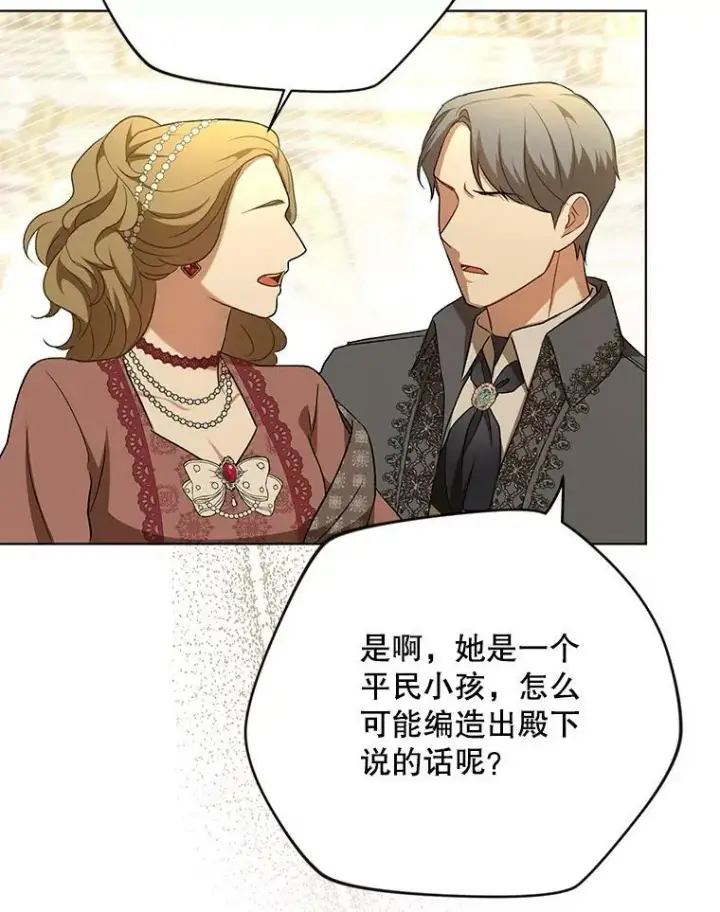 漫画《成为皇帝的专属翻译》25.得到众人认可第20张图