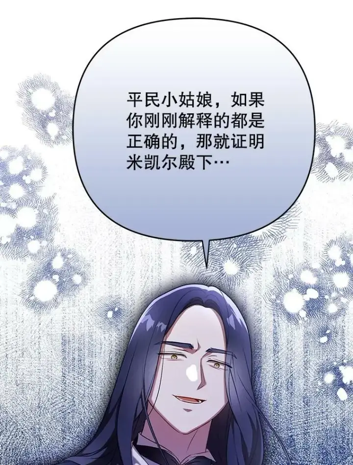 漫画《成为皇帝的专属翻译》25.得到众人认可第22张图