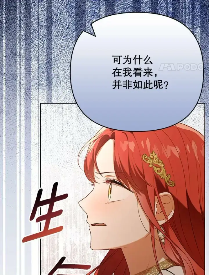 漫画《成为皇帝的专属翻译》25.得到众人认可第24张图