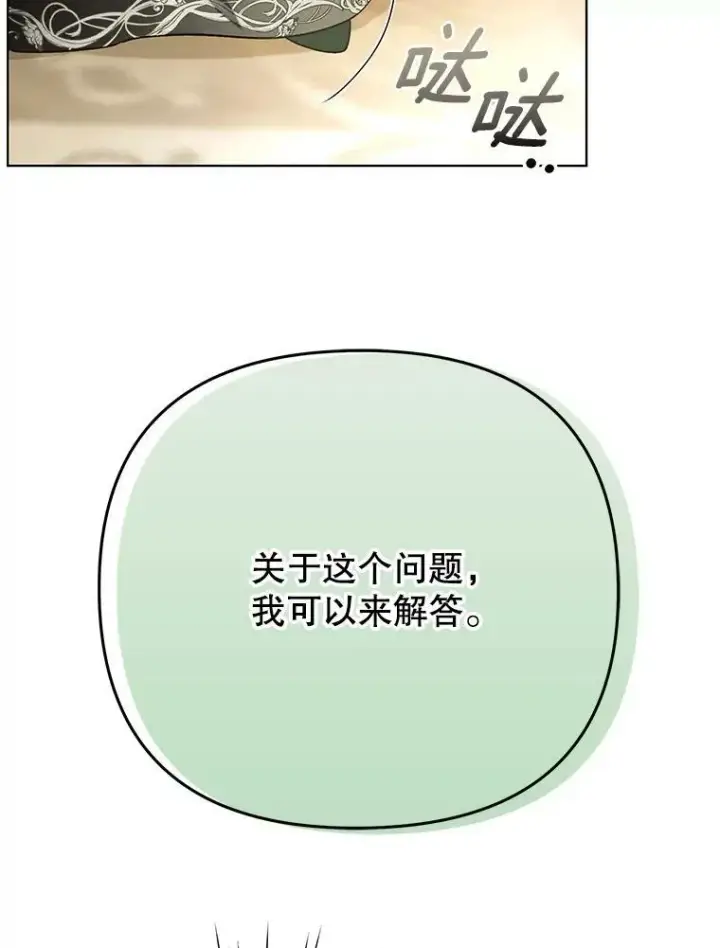 漫画《成为皇帝的专属翻译》25.得到众人认可第26张图