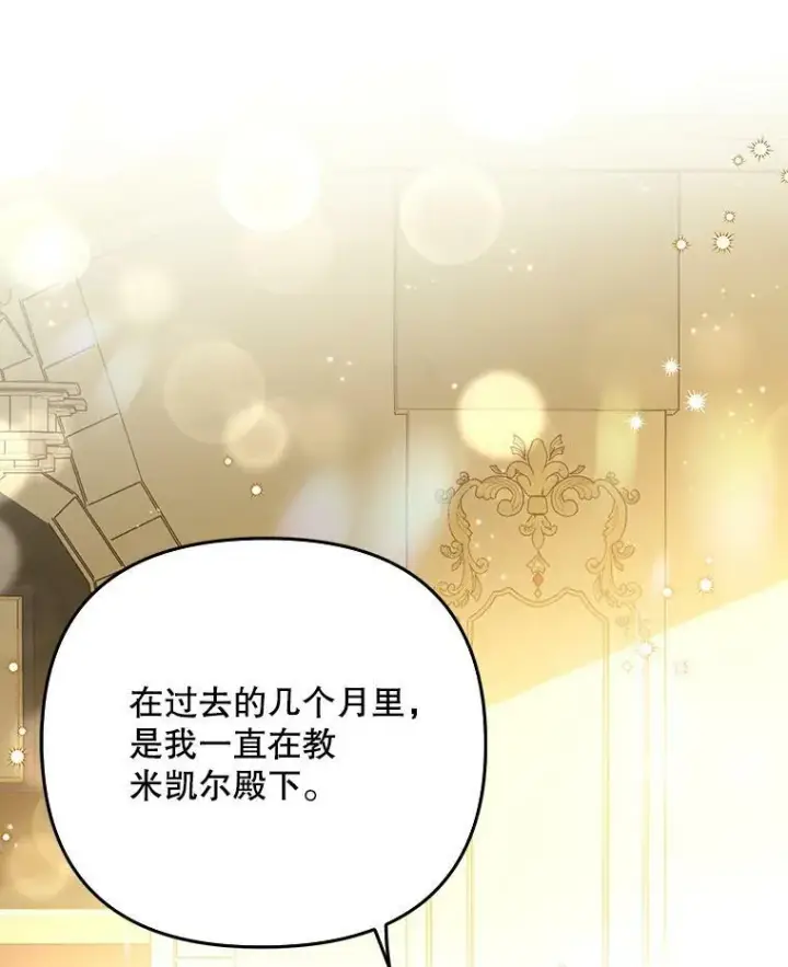 漫画《成为皇帝的专属翻译》25.得到众人认可第32张图