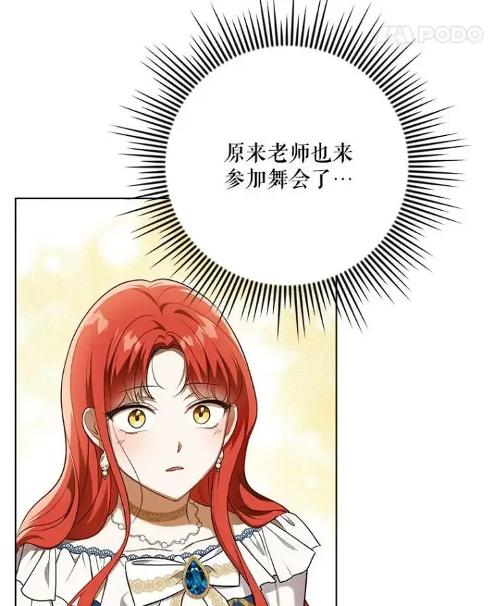 漫画《成为皇帝的专属翻译》25.得到众人认可第35张图