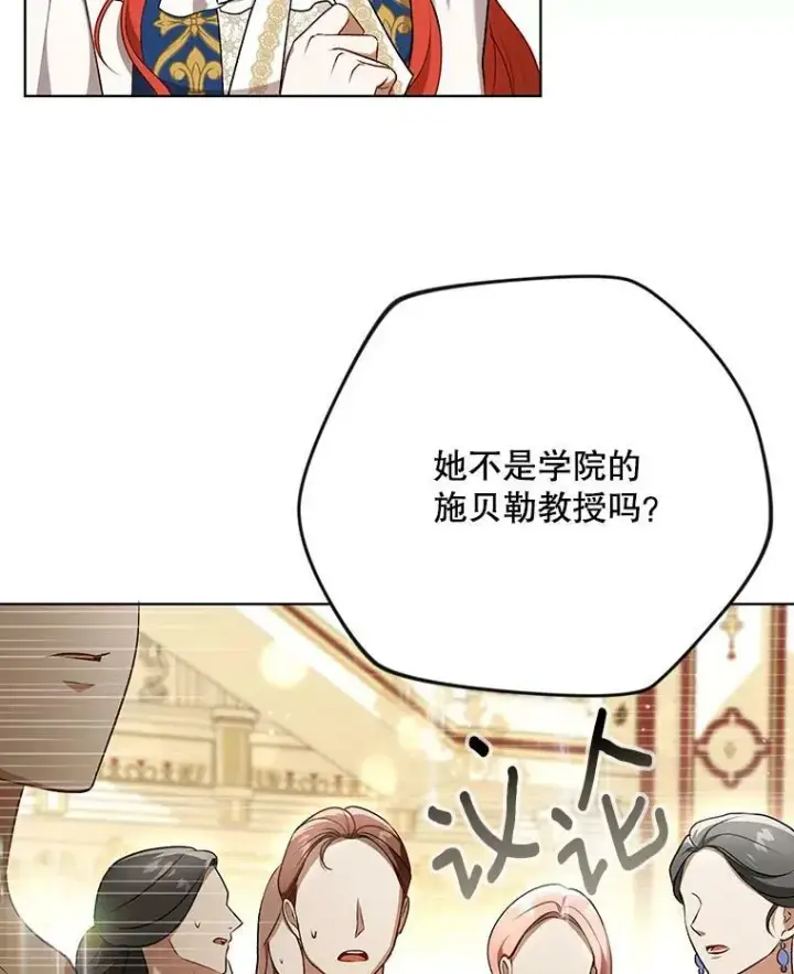 漫画《成为皇帝的专属翻译》25.得到众人认可第36张图