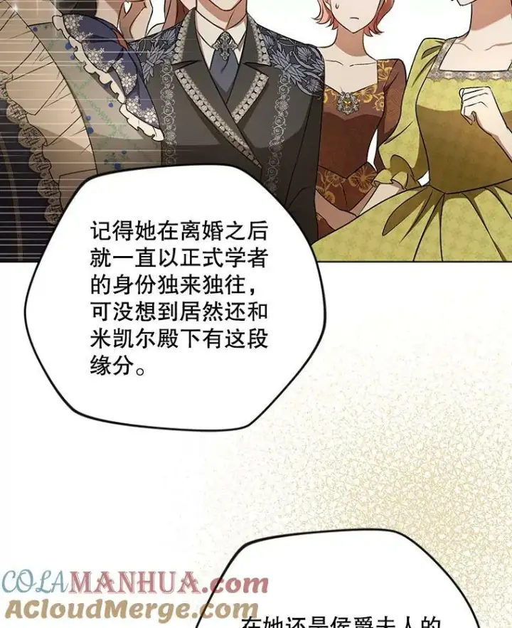 漫画《成为皇帝的专属翻译》25.得到众人认可第37张图