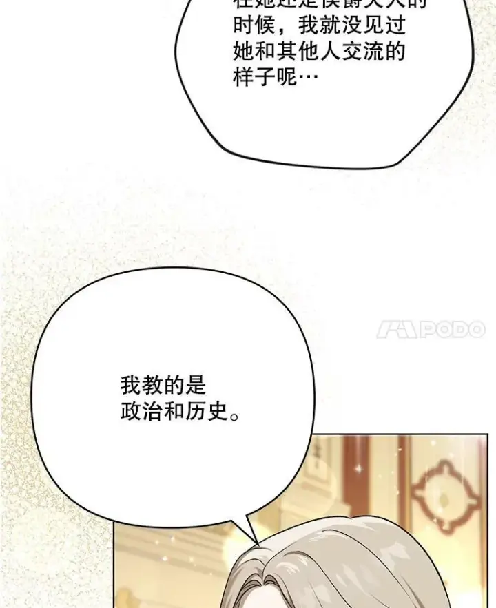 漫画《成为皇帝的专属翻译》25.得到众人认可第38张图