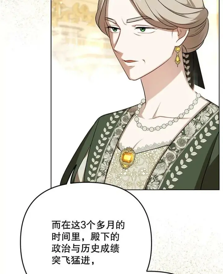 漫画《成为皇帝的专属翻译》25.得到众人认可第39张图