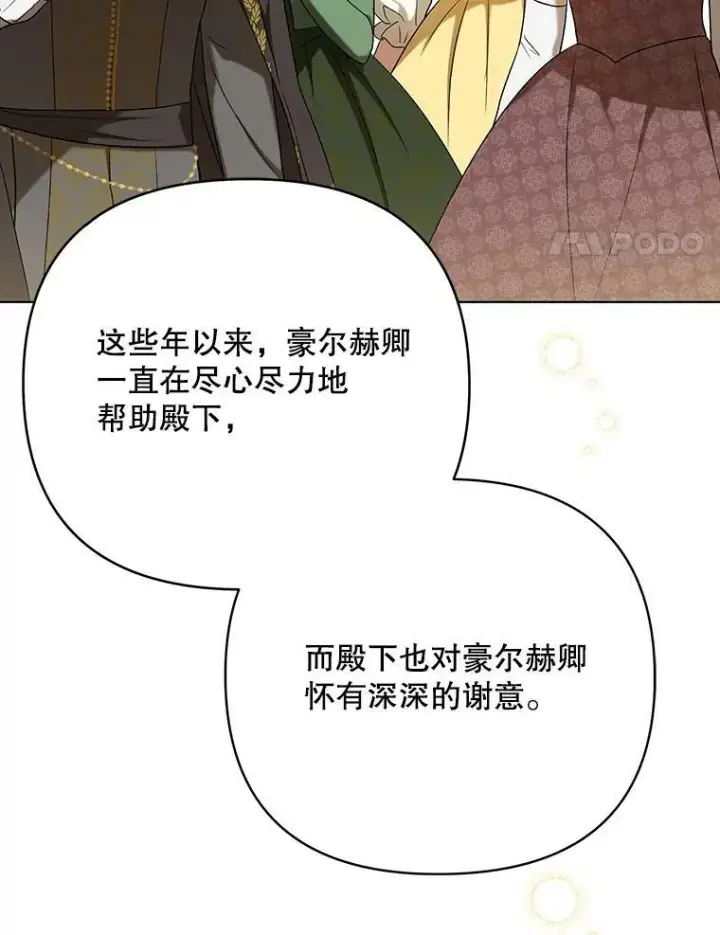漫画《成为皇帝的专属翻译》25.得到众人认可第4张图