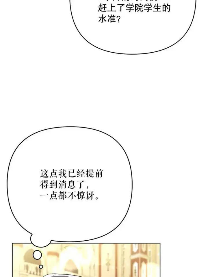 漫画《成为皇帝的专属翻译》25.得到众人认可第42张图