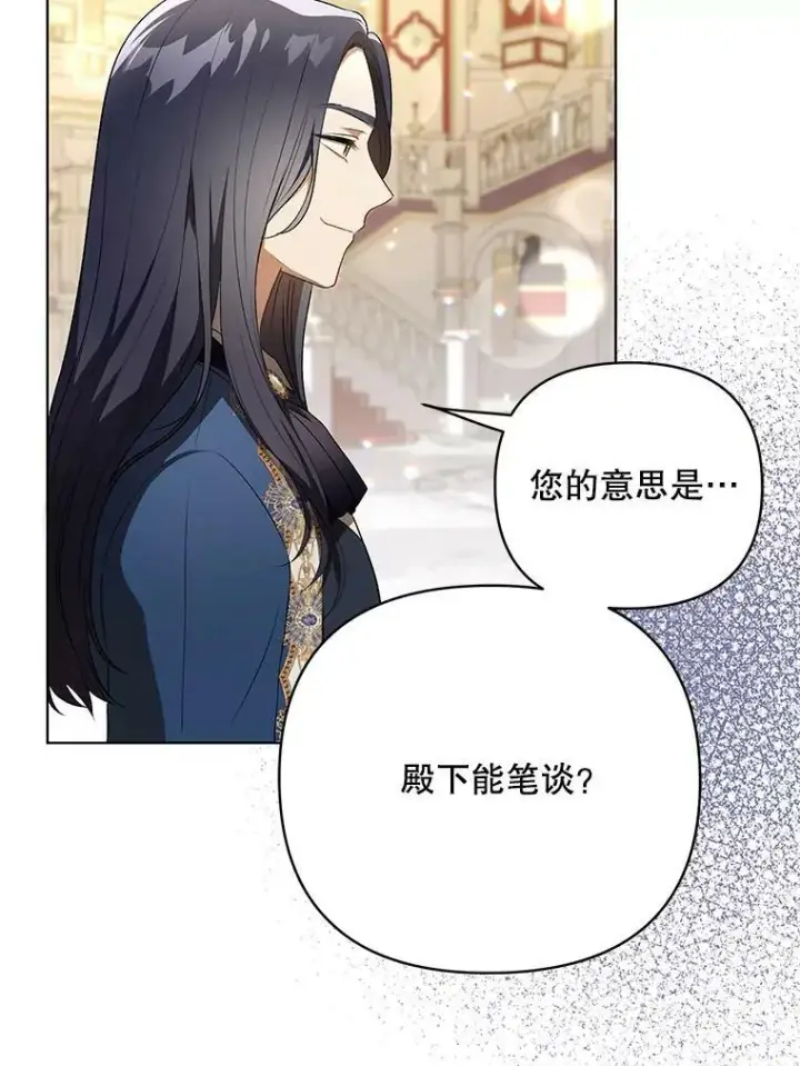 漫画《成为皇帝的专属翻译》25.得到众人认可第43张图
