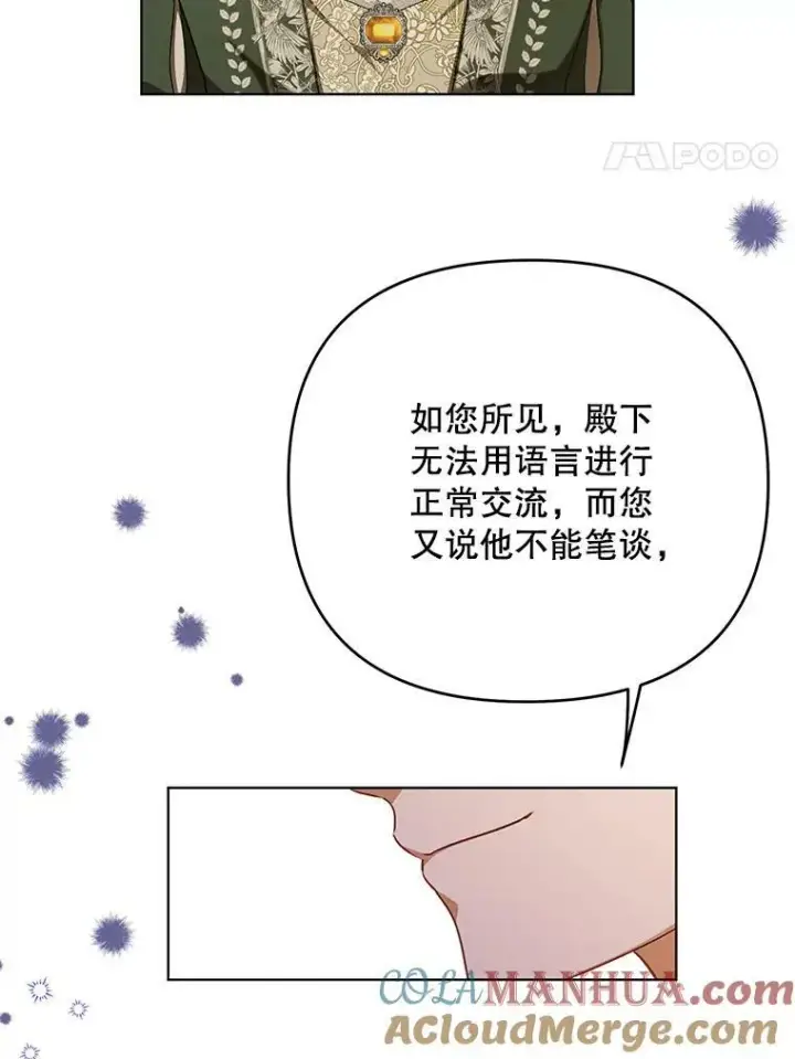 漫画《成为皇帝的专属翻译》25.得到众人认可第45张图