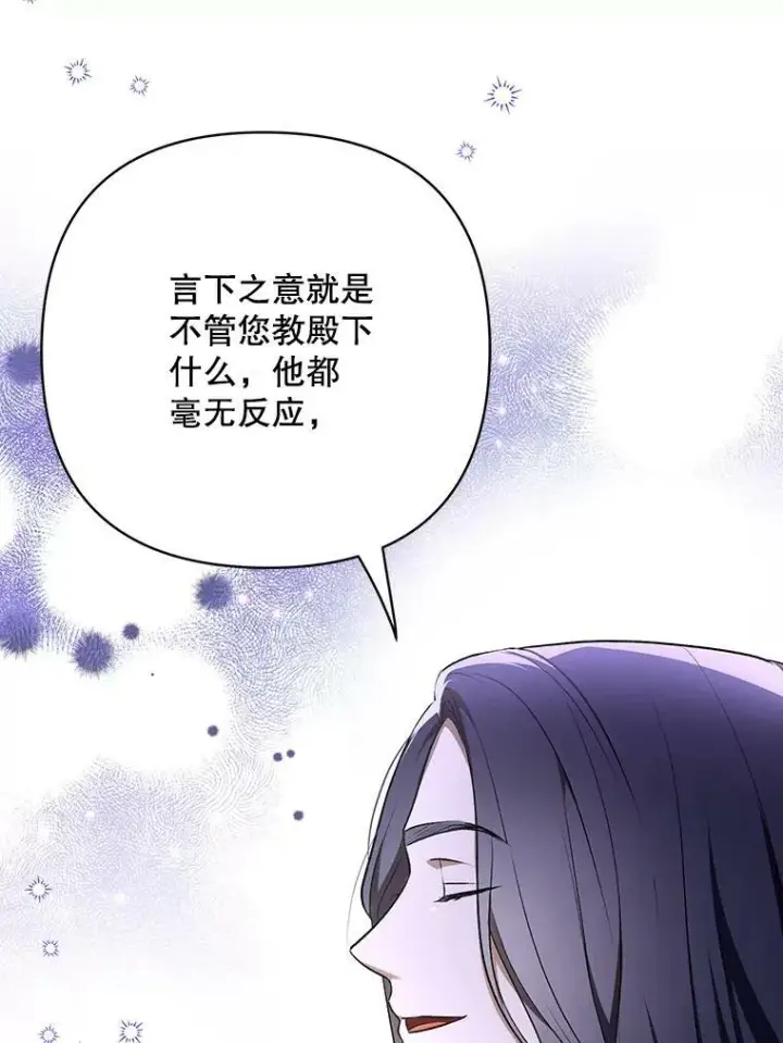 漫画《成为皇帝的专属翻译》25.得到众人认可第46张图