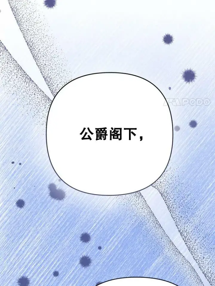 漫画《成为皇帝的专属翻译》25.得到众人认可第48张图