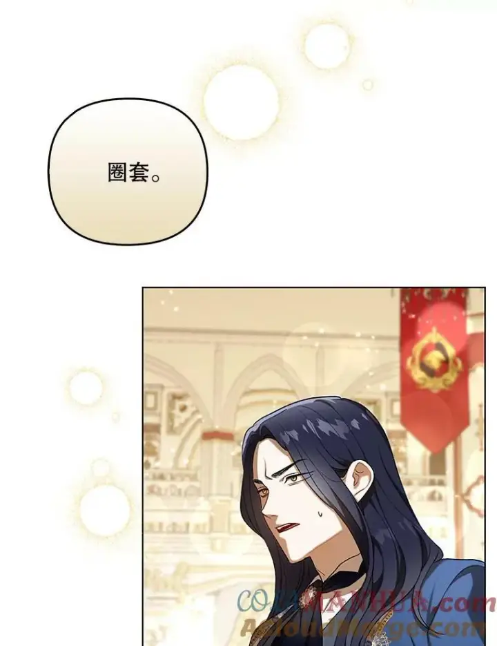 漫画《成为皇帝的专属翻译》25.得到众人认可第5张图