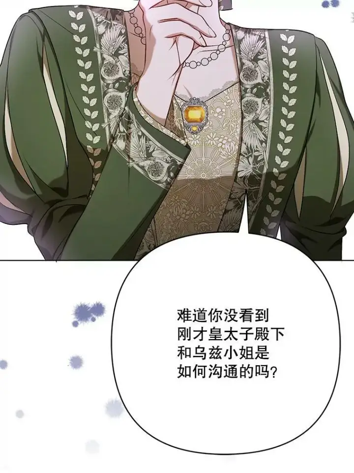 漫画《成为皇帝的专属翻译》25.得到众人认可第50张图