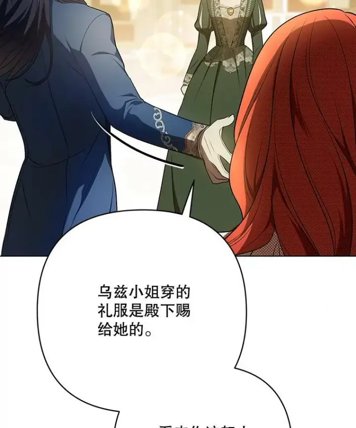 漫画《成为皇帝的专属翻译》25.得到众人认可第52张图