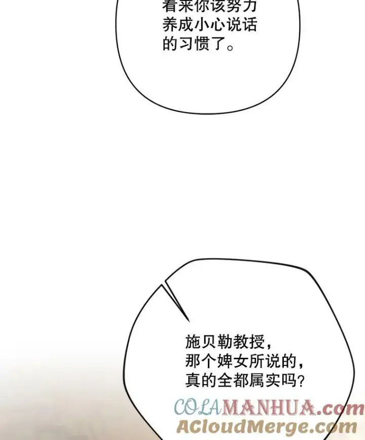 漫画《成为皇帝的专属翻译》25.得到众人认可第53张图