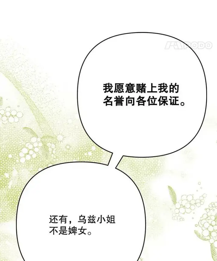 漫画《成为皇帝的专属翻译》25.得到众人认可第55张图