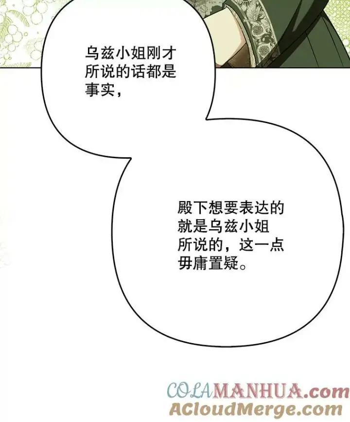 漫画《成为皇帝的专属翻译》25.得到众人认可第57张图