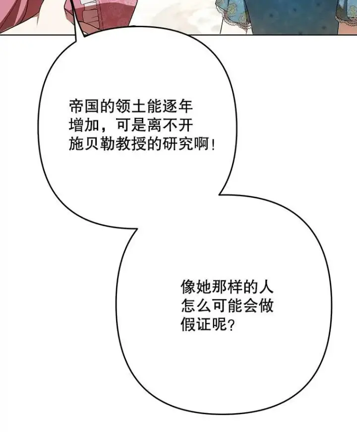 漫画《成为皇帝的专属翻译》25.得到众人认可第59张图
