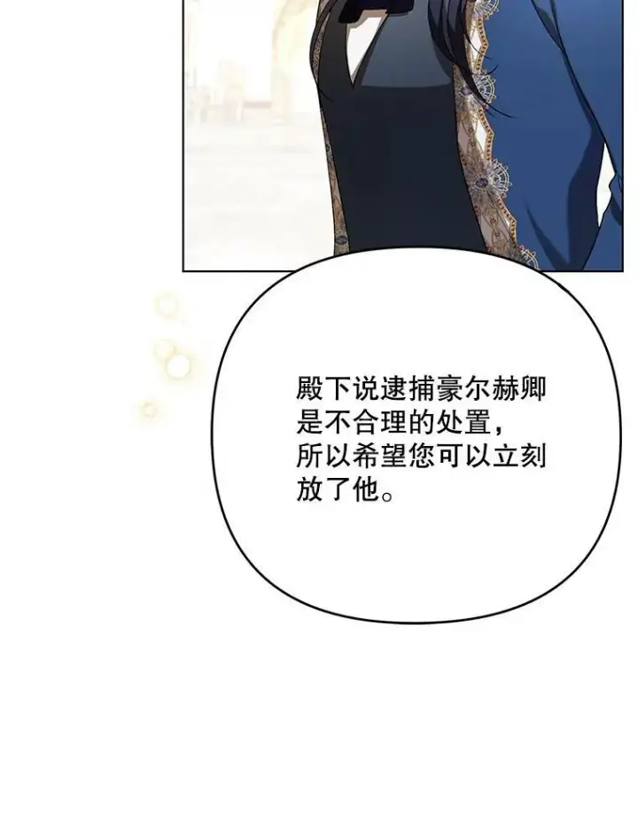 漫画《成为皇帝的专属翻译》25.得到众人认可第6张图