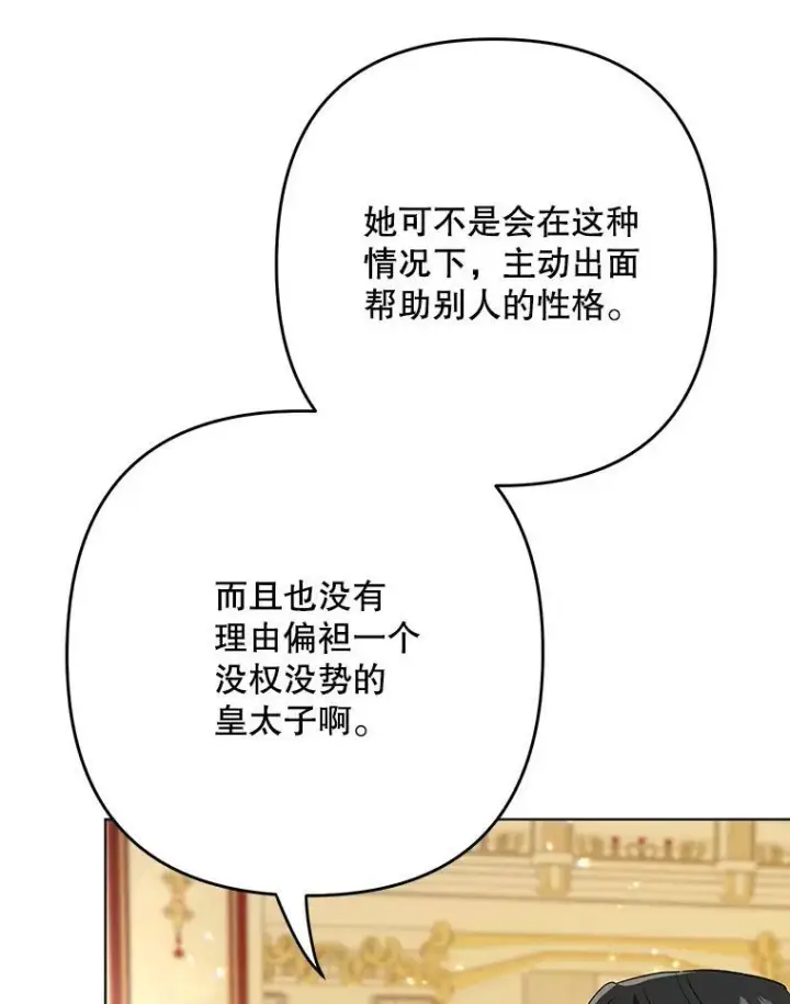 漫画《成为皇帝的专属翻译》25.得到众人认可第60张图