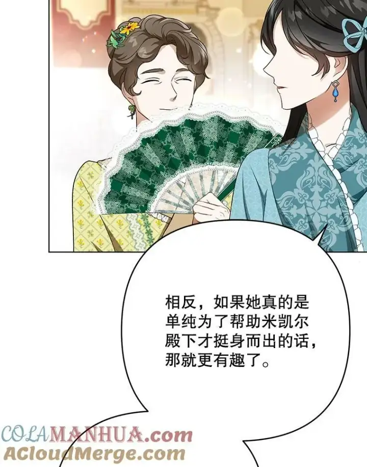 漫画《成为皇帝的专属翻译》25.得到众人认可第61张图