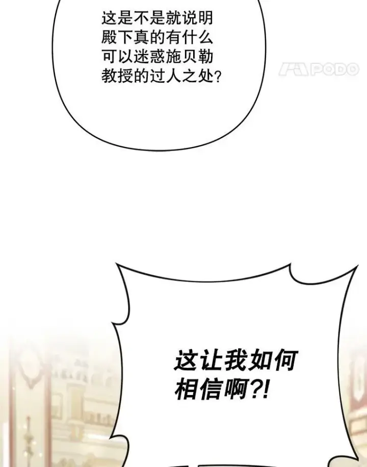 漫画《成为皇帝的专属翻译》25.得到众人认可第62张图