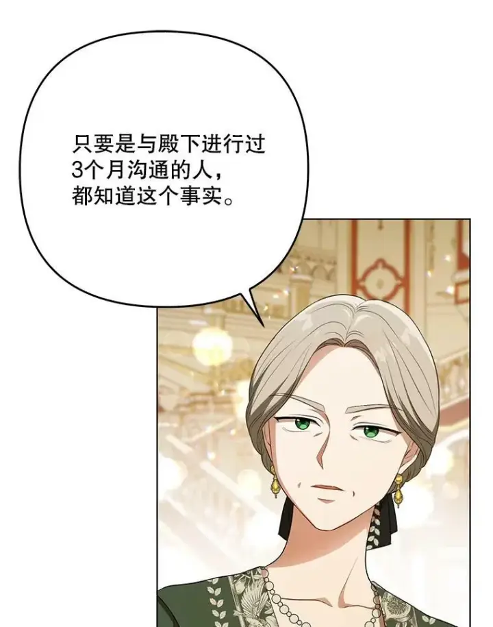 漫画《成为皇帝的专属翻译》25.得到众人认可第64张图