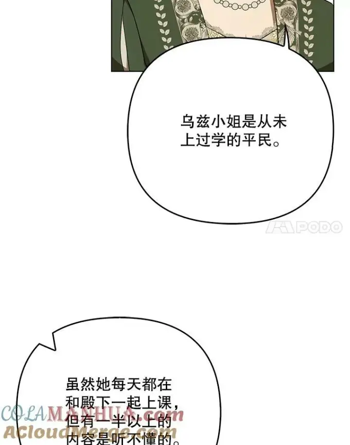 漫画《成为皇帝的专属翻译》25.得到众人认可第65张图
