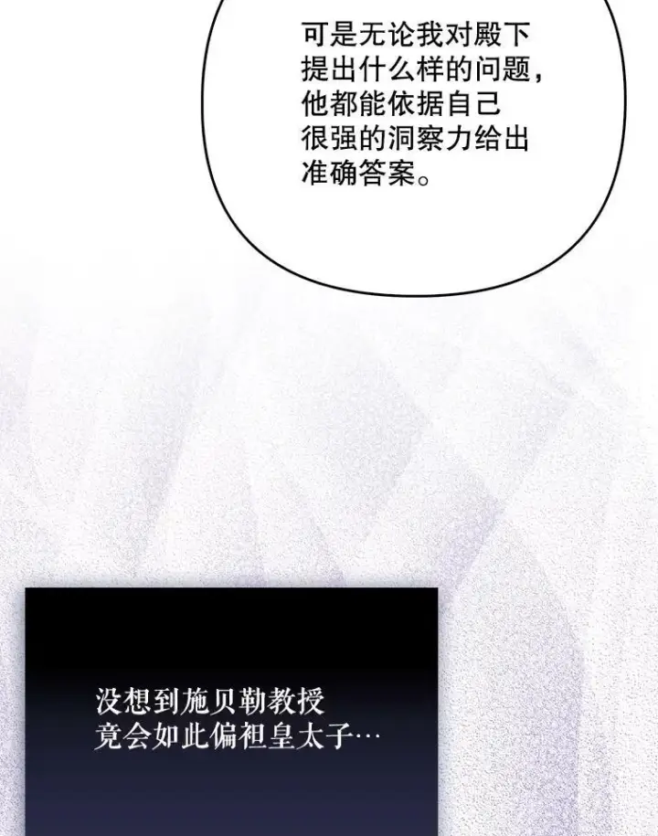 漫画《成为皇帝的专属翻译》25.得到众人认可第67张图