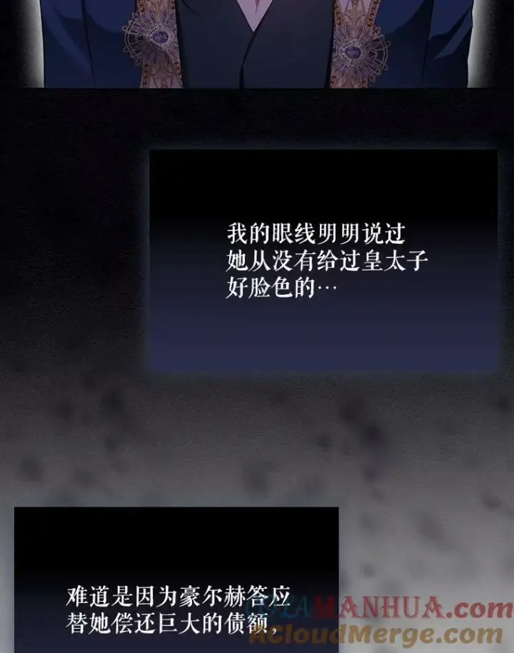 漫画《成为皇帝的专属翻译》25.得到众人认可第69张图