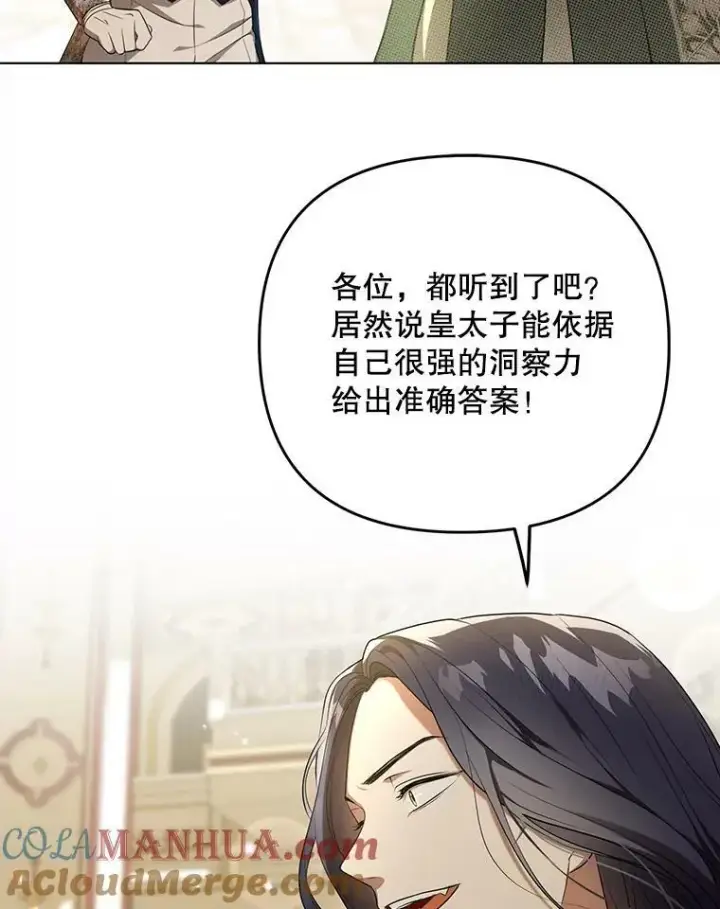 漫画《成为皇帝的专属翻译》25.得到众人认可第73张图