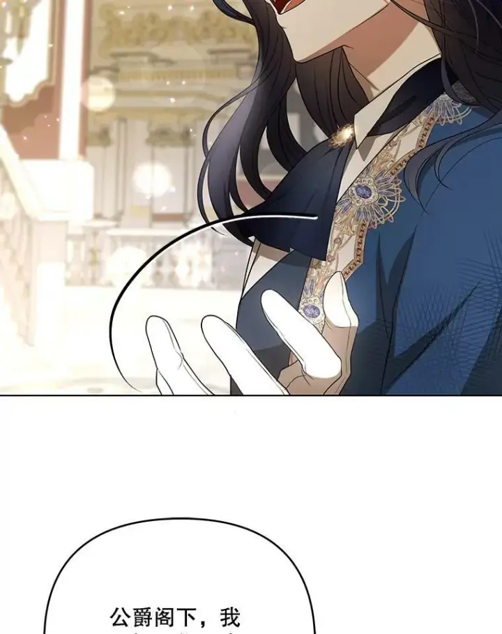 漫画《成为皇帝的专属翻译》25.得到众人认可第74张图