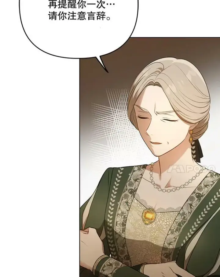 漫画《成为皇帝的专属翻译》25.得到众人认可第75张图