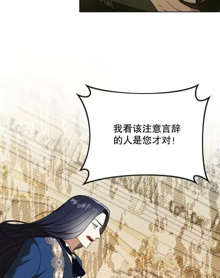漫画《成为皇帝的专属翻译》25.得到众人认可第76张图