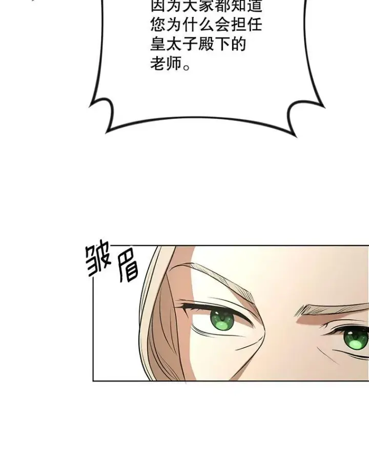 漫画《成为皇帝的专属翻译》25.得到众人认可第78张图