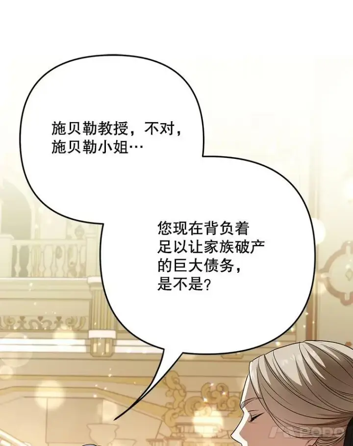 漫画《成为皇帝的专属翻译》25.得到众人认可第79张图