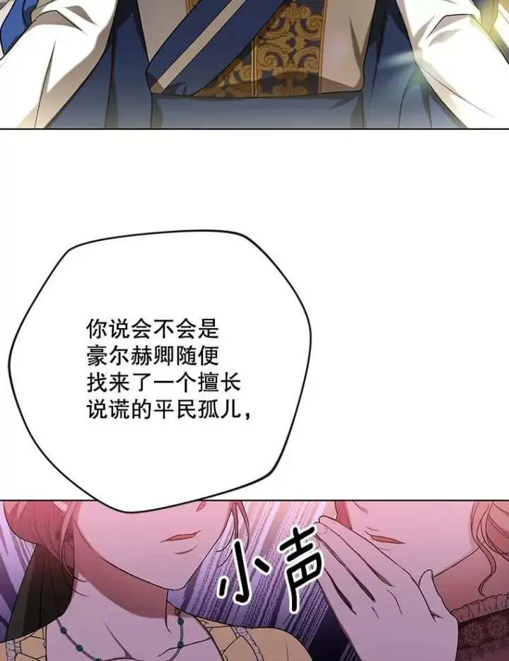 漫画《成为皇帝的专属翻译》25.得到众人认可第8张图