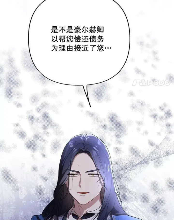 漫画《成为皇帝的专属翻译》25.得到众人认可第82张图