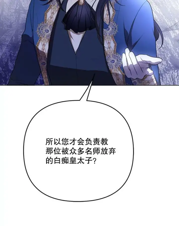 漫画《成为皇帝的专属翻译》25.得到众人认可第83张图