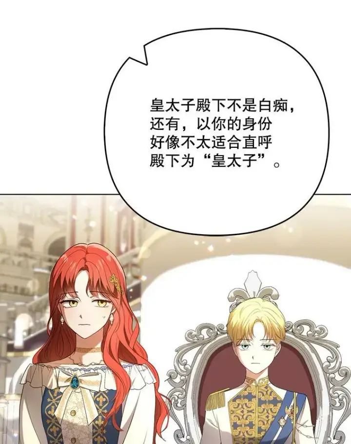 漫画《成为皇帝的专属翻译》25.得到众人认可第84张图