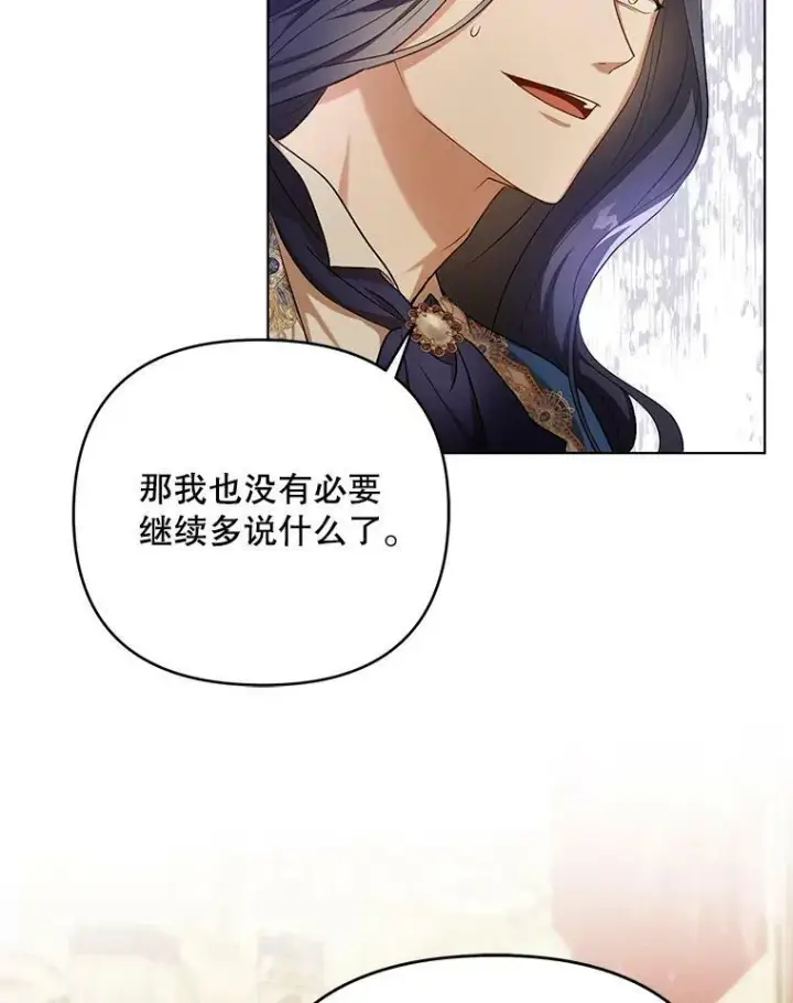 漫画《成为皇帝的专属翻译》25.得到众人认可第86张图