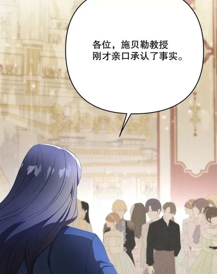 漫画《成为皇帝的专属翻译》25.得到众人认可第87张图